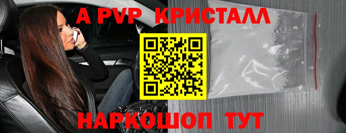 Alfa_PVP кристаллы Выкса