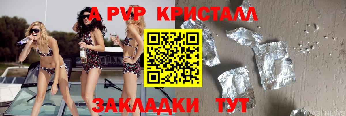 А ПВП крисы CK Выкса