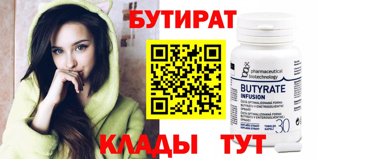 Бутират оксибутират  Выкса 