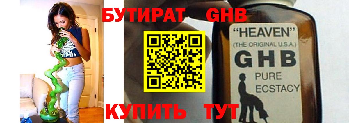 Выкса  БУТИРАТ  Вход с VPN  БУТИРАТ бутик 