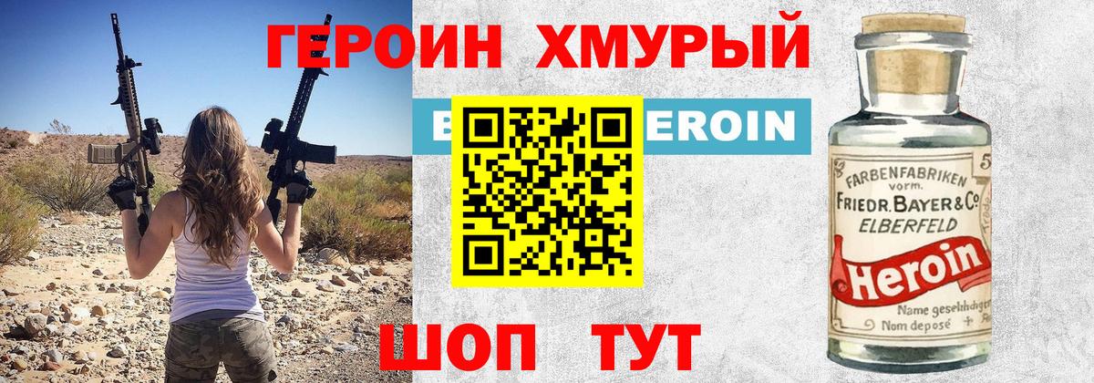 ГЕРОИН Heroin Выкса