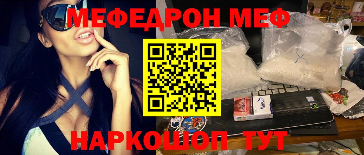 МЕФ VHQ  Мефедрон мяу мяу  Мефедрон  Вход с VPN  Выкса 
