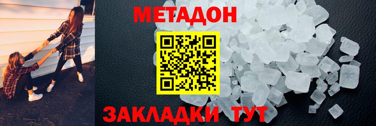 МЕТАДОН кристалл Выкса